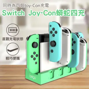 NS Switch 手把座充 充電底座 joycon 手把充電 joy-con 手把 充電器OLED通用 現貨 廠商直送