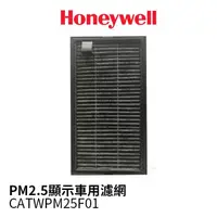 在飛比找蝦皮購物優惠-Honeywell PM2.5顯示車用濾網 CATWPM25