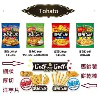 在飛比找Yahoo!奇摩拍賣優惠-+東瀛go+ 東鳩 馬鈴薯薯條 厚切網狀洋芋片 奶油洋蔥味 