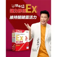 在飛比找蝦皮購物優惠-【甘味人生 鍵力膠原EX 3gx15包】