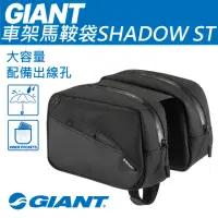 在飛比找momo購物網優惠-【GIANT】大容量上管馬鞍袋SHADOW ST