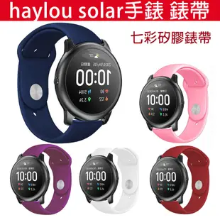 小米Haylou solar手錶帶 替換腕帶 手環帶腕帶 TPU矽膠材質 防水材質 Ls05手錶替換 (3折)