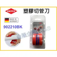 在飛比找蝦皮購物優惠-【天隆五金】(附發票)德國製 K牌 KNIPEX 90 22