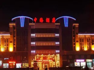 宜昌中海酒店Zhonghai Hotel