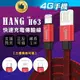 HANG H63 1米 編織傳輸線 3.4A 安卓 Type C 充電線 扁線傳輸數據線 【4G手機】