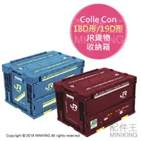 在飛比找蝦皮購物優惠-日本代購 日本製 Colle Con JR貨物 18D形 1