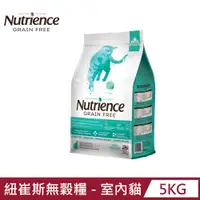 在飛比找PChome24h購物優惠-【Nutrience 紐崔斯】GRAIN FREE無穀養生室