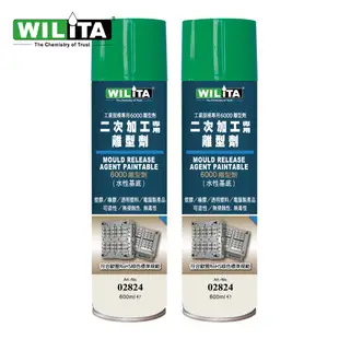 【WILITA 威力特】可塗性離型劑(水性)600ml 適塑膠、射出、壓出成型、二次加工