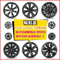 在飛比找蝦皮購物優惠-★台灣出貨★ Model Y/3 輪轂蓋 18/19吋全包 