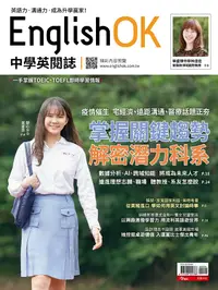 在飛比找PChome24h購物優惠-今周刊特刊：English OK - 掌握關鍵趨勢 解密潛力