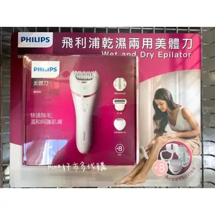 現貨·最新款 飛利浦 Philips 乾濕兩用除毛器 (BRE735) 除毛 刮拔兩用美體除毛刀 電動除毛機 好市多