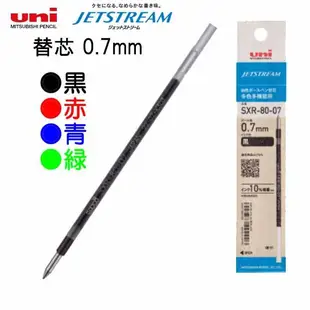 日本三菱 UNI SXR-80-07K 0.7mm 增量版 JETSTREAM 溜溜筆 筆芯 替芯 -耕嶢工坊