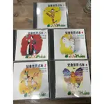 9.9新 ㄎ 快樂童年 兒童世界名曲 12346合賣 二手CD