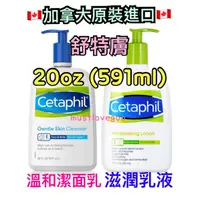 在飛比找蝦皮購物優惠-現貨 加拿大🇨🇦 Cetaphil 舒特膚 溫和 潔面乳 清