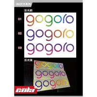 在飛比找蝦皮購物優惠-【可樂彩貼車體包膜】GOGORO 1/GOGORO S一代後