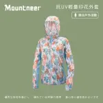 【MOUNTNEER 山林】女抗UV輕量印花外套-碧藍-51J06-77(女裝/連帽外套/機車外套/休閒外套)