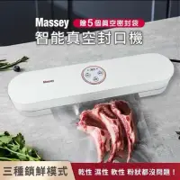 在飛比找蝦皮購物優惠-二手極新 Massey 智能真空封口機 MAS-3031