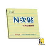 N次貼︱便條貼 線條 3*3 61701【九乘九文具】標籤紙 便利貼 文具 標籤貼 便條 便條紙 再生紙 牛皮紙