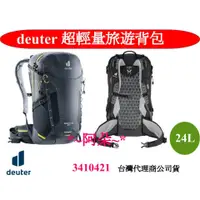 在飛比找蝦皮購物優惠-免運蝦幣回饋 德國deuter SPEED LITE 341