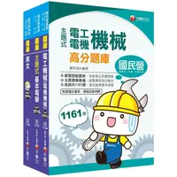 在飛比找PChome24h購物優惠-2020年工務類專業職（四）第一類專員 （R0205 － 1