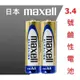 [大塊文具含發票] 日本 MAXELL 鹼性電池 3號/4號 2入裝 1.5V 超低價 一顆9元