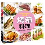 烤箱料理/楊珮珊/ 高毓茹/ 林淑珠 ESLITE誠品