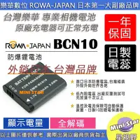 在飛比找Yahoo!奇摩拍賣優惠-星視野 ROWA 樂華 BCN10 電池 DMC-LF1 L