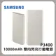 三星 Samsung 10000mAh 雙向閃充行動電源(P3400) 25W Type C 公司貨