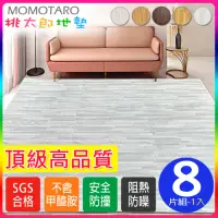 在飛比找momo購物網優惠-【Momotaro桃太郎地墊】經典日式風耐磨62CM淺灰拼花