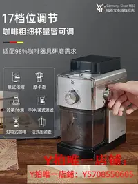 在飛比找Yahoo!奇摩拍賣優惠-德國wmf咖啡豆研磨機電動磨豆機家用小型定量意式自動磨粉咖啡