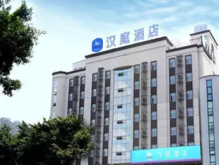 漢庭綿陽安昌橋酒店Hanting Hotel Mianyang An Chang Bridge Branch