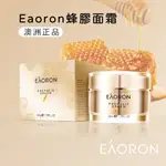 【 EAORON 】澳洲 澳洲 EAORON 蜂膠面霜 50ML 面霜