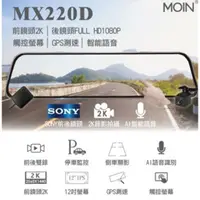 在飛比找蝦皮購物優惠-DJD23032703 MOIN MX220D雙鏡 IMX3