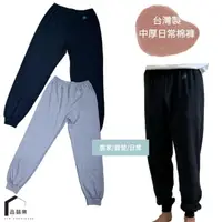 在飛比找momo購物網優惠-【PIN HAPPINESS】台灣製 秋冬 純棉中厚男居家褲