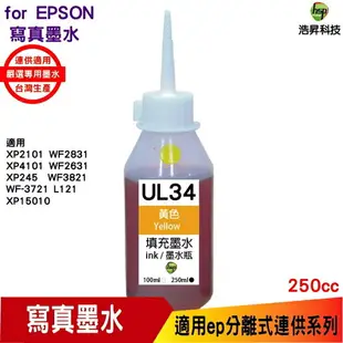 hsp for Epson UL34 250cc 填充墨水 藍色《寫真墨水》 適用WF-2831 XP-2101 XP-4101 WF-3821