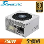 SEASONIC 海韻 FOCUS GX-750 750W 金牌 全模組 電源供應器《白》(10年保)