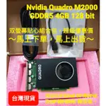 NVIDIA QUADRO M2000 GDDR5 4GB 3D建模渲染 AUTOCAD平面設計 視頻剪輯專業繪圖卡。
