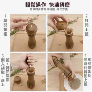 胡椒研磨罐 5吋 8吋 10吋 橡木不鏽鋼陶瓷芯 胡椒罐 手動研磨器 胡椒 粗鹽 香料 調味粉研磨【愛廚房】