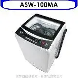 在飛比找遠傳friDay購物優惠-SANLUX台灣三洋【ASW-100MA】10公斤洗衣機(含