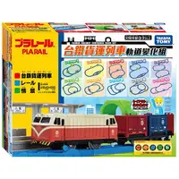 在飛比找樂天市場購物網優惠-《TAKARA TOMY》PLARAIL 鐵道王國 台鐵貨運