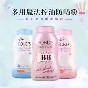 泰國 POND’S 旁氏 爽身粉 痱子粉 BB 粉 藍 新包裝 蜜粉 控油