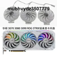 在飛比找露天拍賣優惠-ASUS華碩ROG STRIX RTX3070 3080Ti