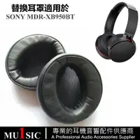 在飛比找蝦皮商城精選優惠-索尼XB950耳機罩適用於 SONY MDR-XB950BT