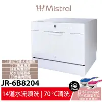 在飛比找蝦皮商城優惠-【Mistral 美寧】六人份豪華型熱旋風洗碗機 JR-6B