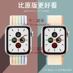 適用IWATCH5/6/4/2蘋果手表表帶APPLE WATCH精織尼龍回環運動錶帶【不二雜貨】