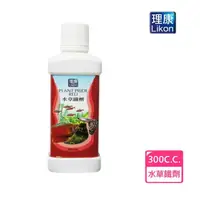 在飛比找momo購物網優惠-【LIKON 理康】水草養殖系列_水草鐵劑300C.C.(適