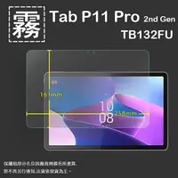 在飛比找樂天市場購物網優惠-霧面螢幕保護貼 Lenovo 聯想 Tab P11 Pro 
