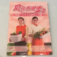 在飛比找蝦皮購物優惠-食在有健康2