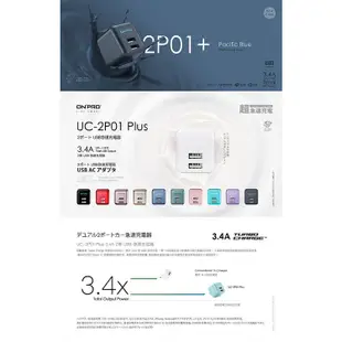 ONPRO UC-2P01 PLUS 3.4A第二代超急速漾彩充電器(1入) 【小三美日】 空運禁送 DS010036