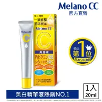 在飛比找momo購物網優惠-【Melano CC】高純度維他命C亮白精華20ml